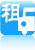 租車