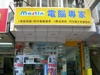 Martin 電腦專家