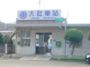 大肚車站