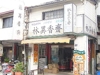  林異香齋餅店 