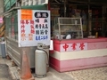 勝昌養生食補