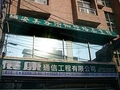 媚姿美容瑜珈經絡養生館