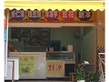 高雄薏仁湯