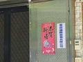 富莛國際貿易有限公司