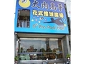 大內高手