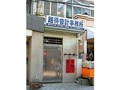 路得會計會務所