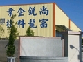 尚銳企業富龍科技