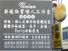 Vivian新娘秘書‧巧鈴鋼琴