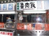 蔡媽媽魯肉飯(本店)
