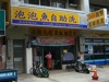 泡泡魚自助洗衣