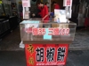 帝釣胡椒餅