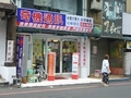 奇機通訊一店