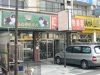 紅太陽寵物美容店