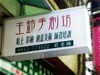 主鈴手創坊