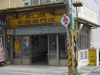 新口味擀麵專門店