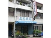 正欣藥局