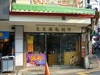 來來鎖匙店