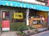 二級廠茶居