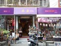 築巢傢飾館