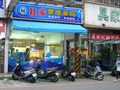 我家健康藥局