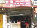 東海QQ圓