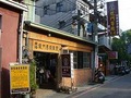 龍門客棧美食(芋圓之家)