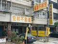 宏邦不動產仲介