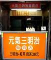 元氣三明治專賣店