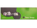 喫茶小舖