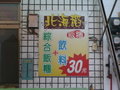 北海稻飯糰