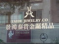 昇鴻泰貴金钃精品