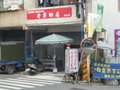 老李的店