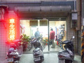 巷子內單車生活館