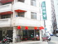 立揚快餐