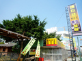 德玖益複合式養生餐廳