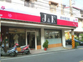 J&K時尚概念館