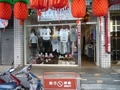 喜羊羊韓式精品