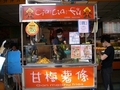 cia cia fu 甘梅薯條