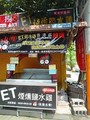 ET煙燻鹽水雞