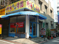 東海炒冰湯圓之家