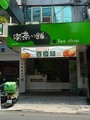 喫茶小舖 東海新興店