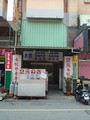 2元の店 水餃專賣