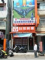 台灣房屋