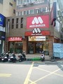 摩斯漢堡
