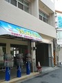 水生活館 加水站