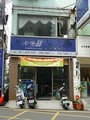 卡多絲造型專門店