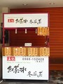 李記紅茶冰