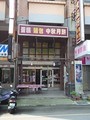 晶美食品行