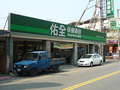 佑全連鎖葯庄(東海店)