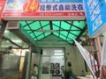 速必洗自助洗衣店(測試)